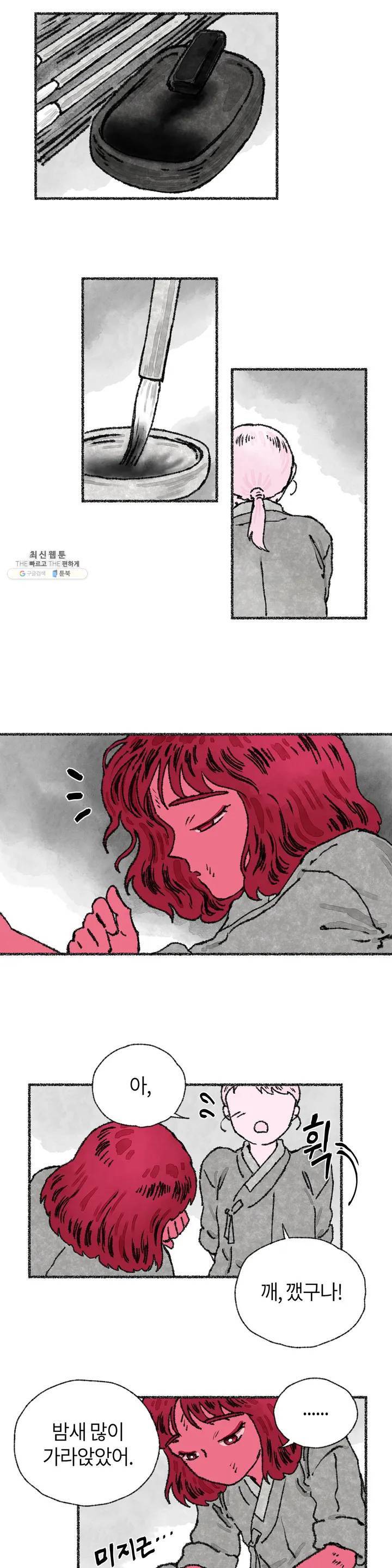 이토록 다채로운 핏빛 06화 21