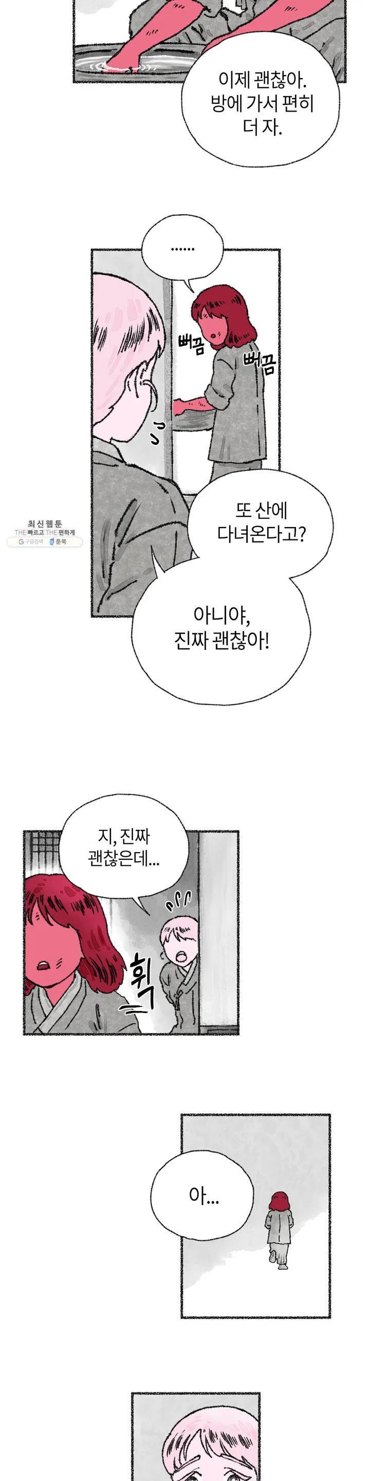 이토록 다채로운 핏빛 06화 22