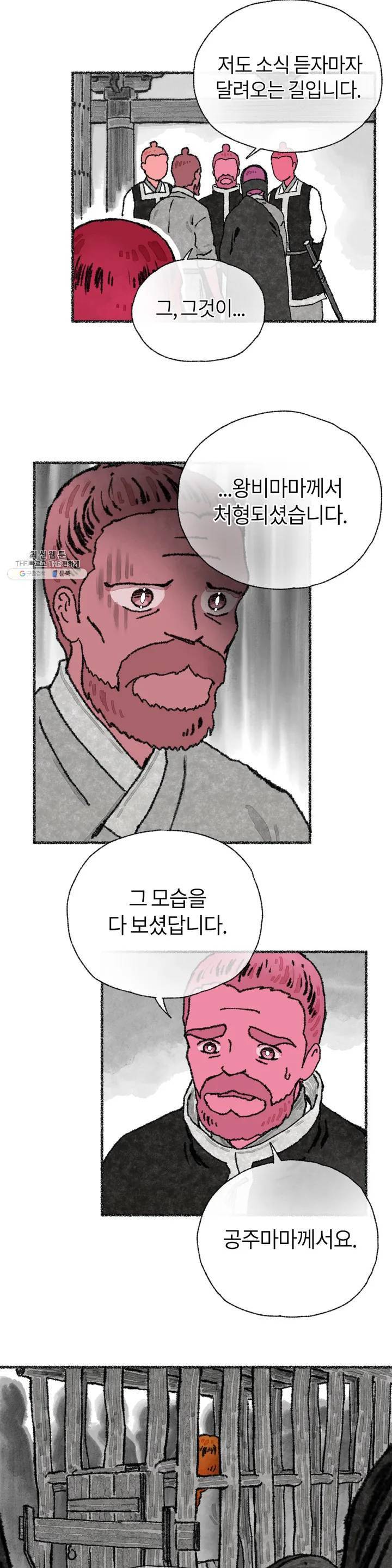 이토록 다채로운 핏빛 06화 25