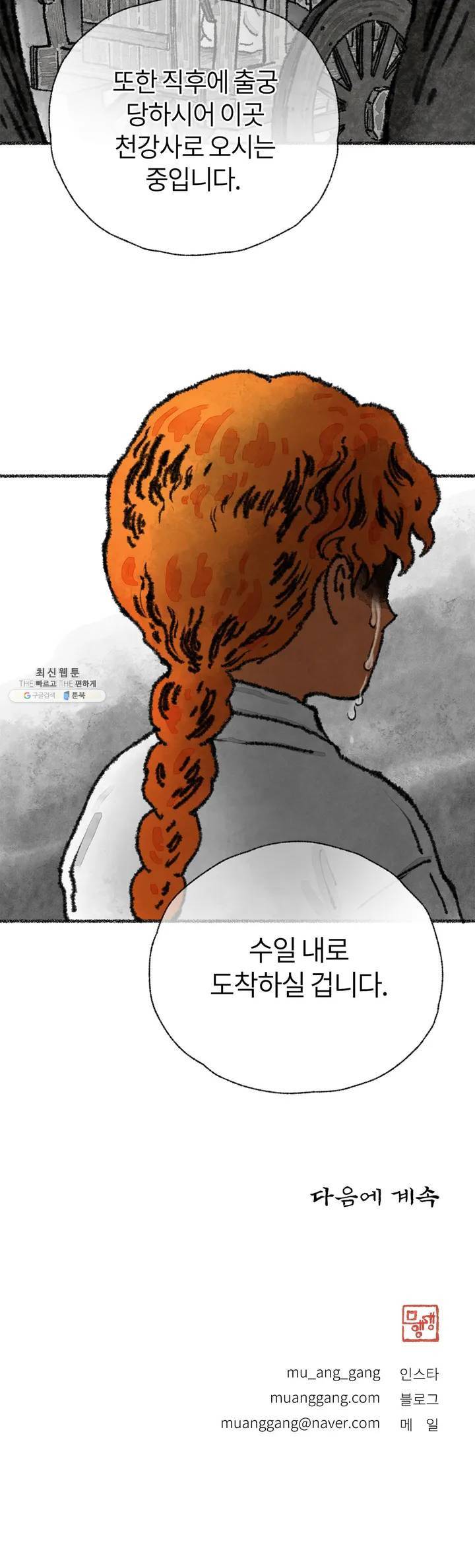 이토록 다채로운 핏빛 06화 26