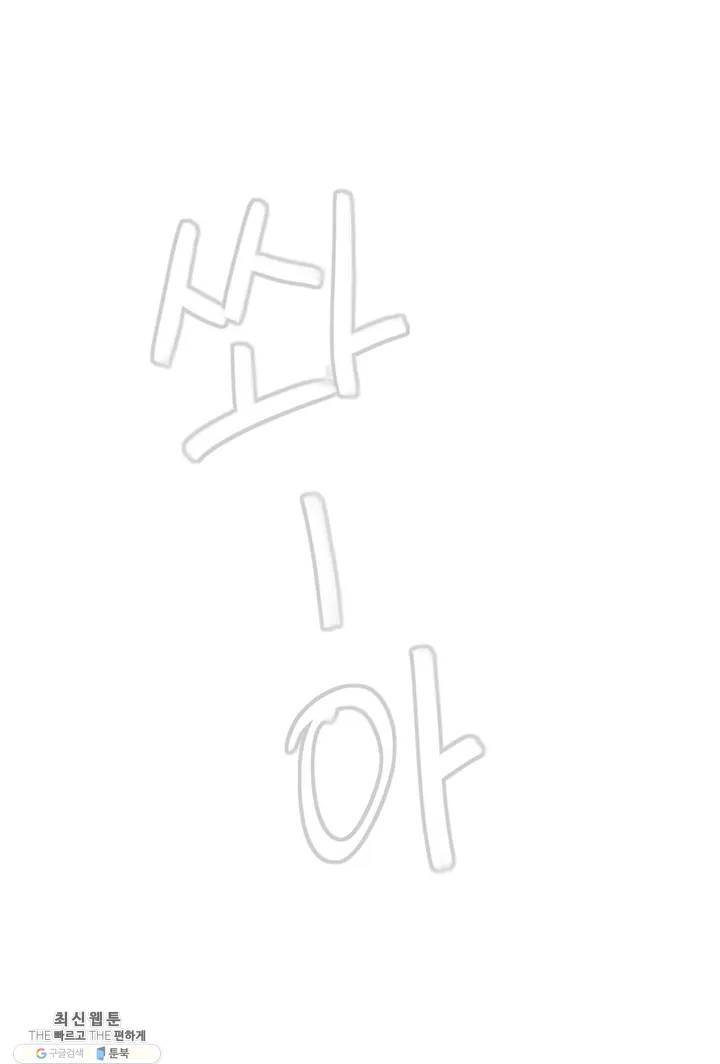 안나 이야기 01화 69