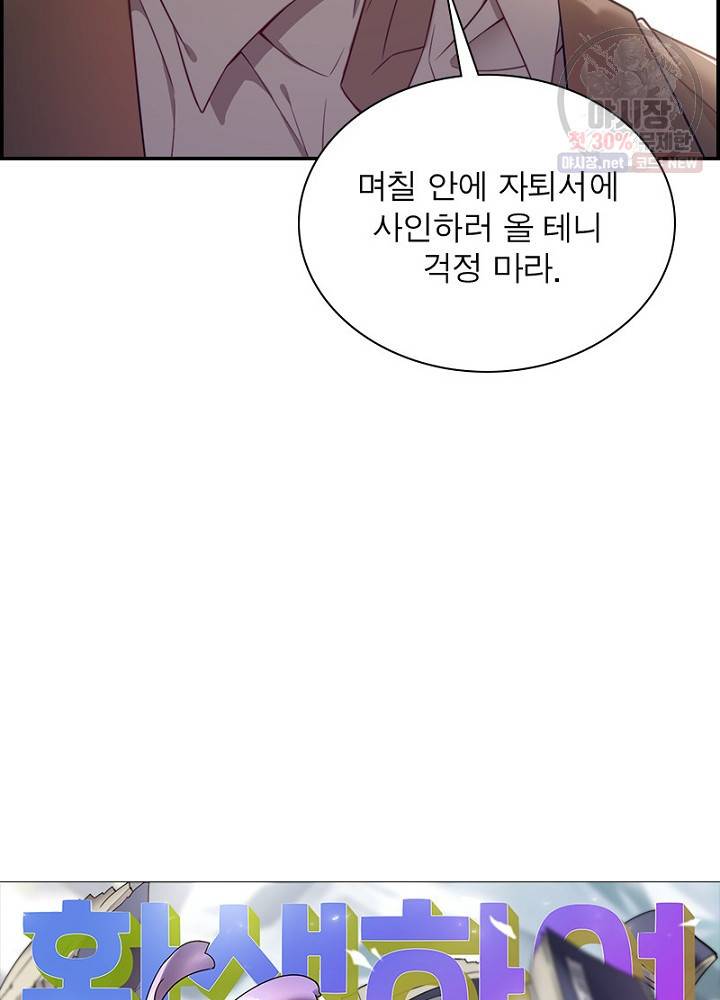 환생하여 의사로 살아남기 26화 4