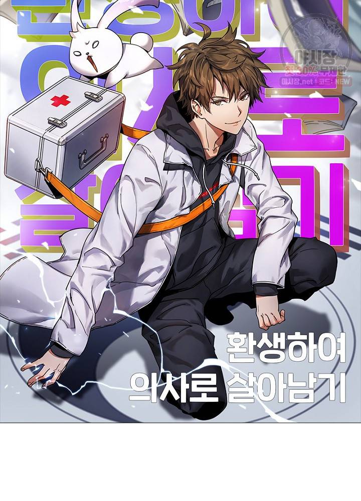 환생하여 의사로 살아남기 26화 5