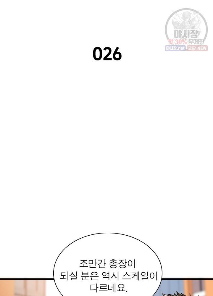 환생하여 의사로 살아남기 26화 6