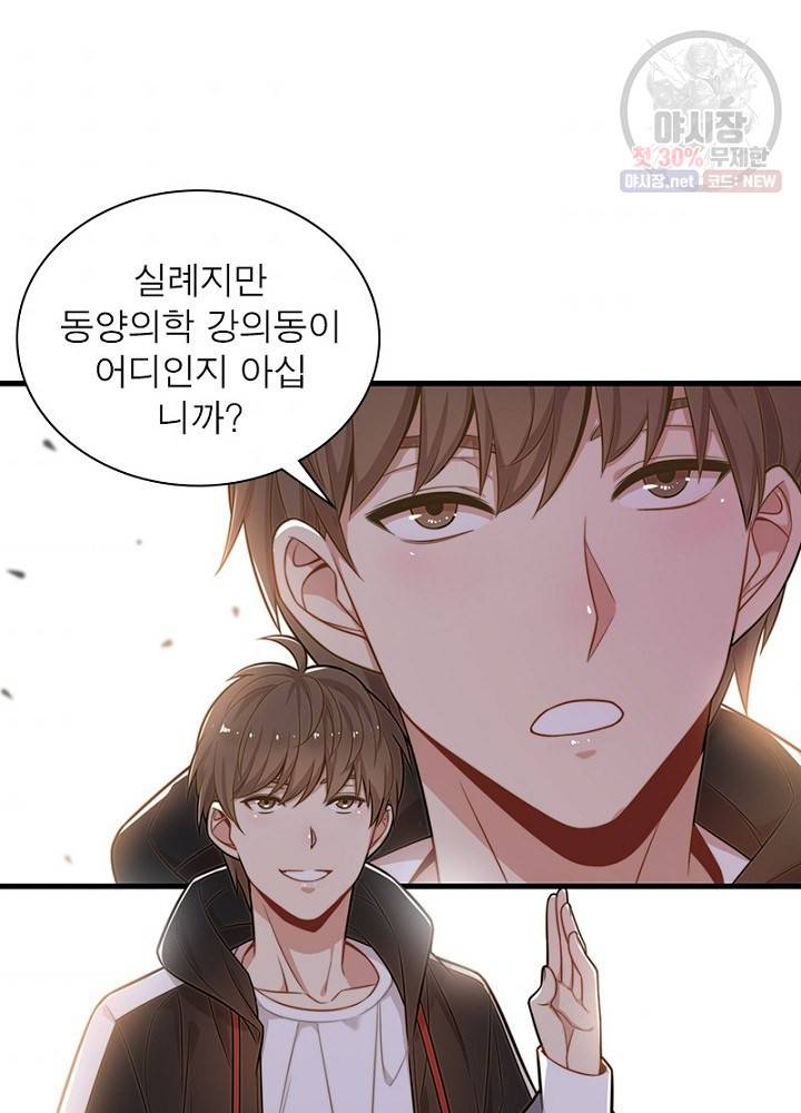 환생하여 의사로 살아남기 26화 10