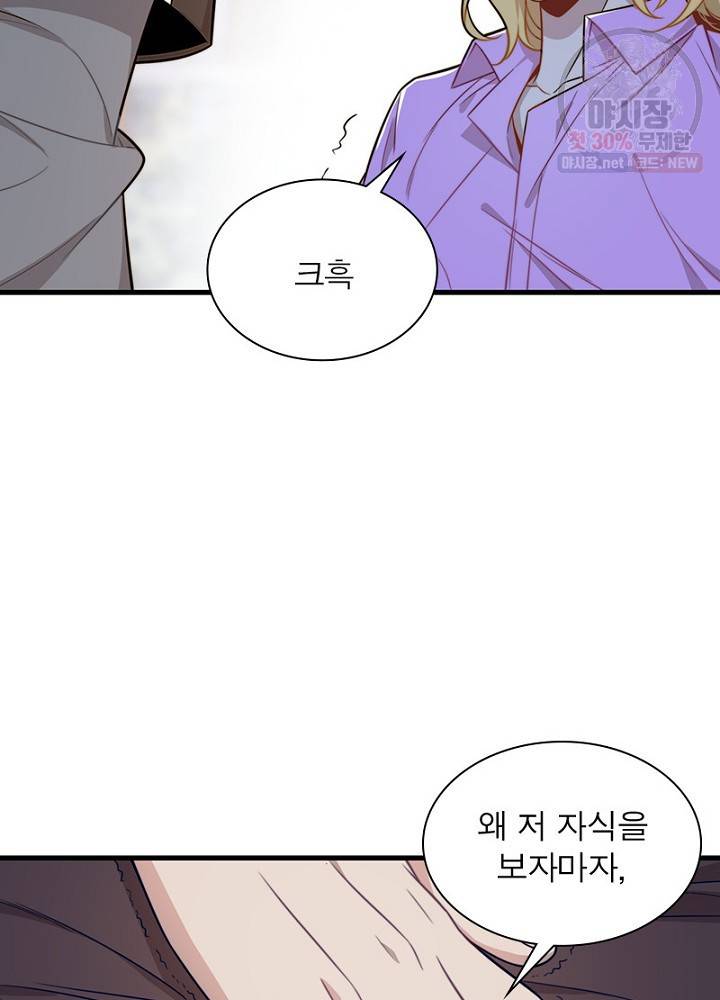 환생하여 의사로 살아남기 26화 14
