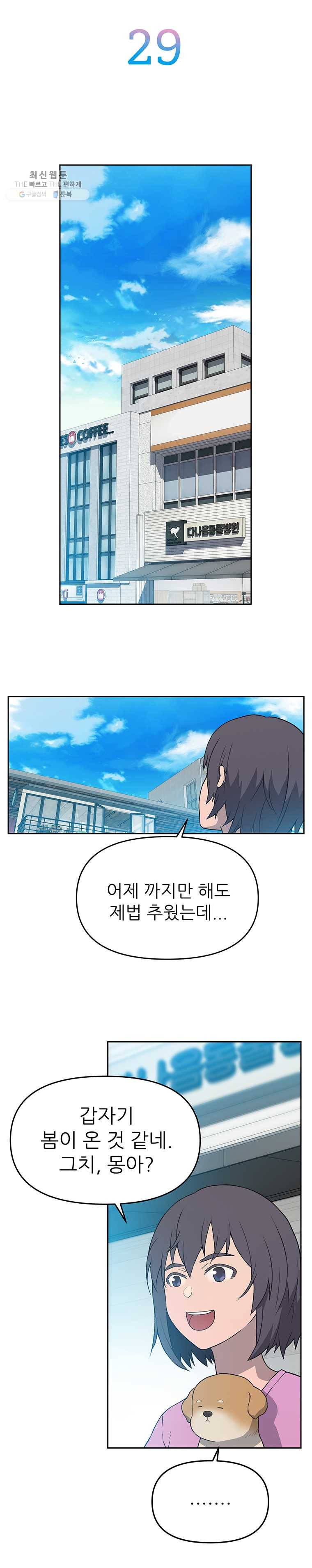 무지개다리 파수꾼 29화 2