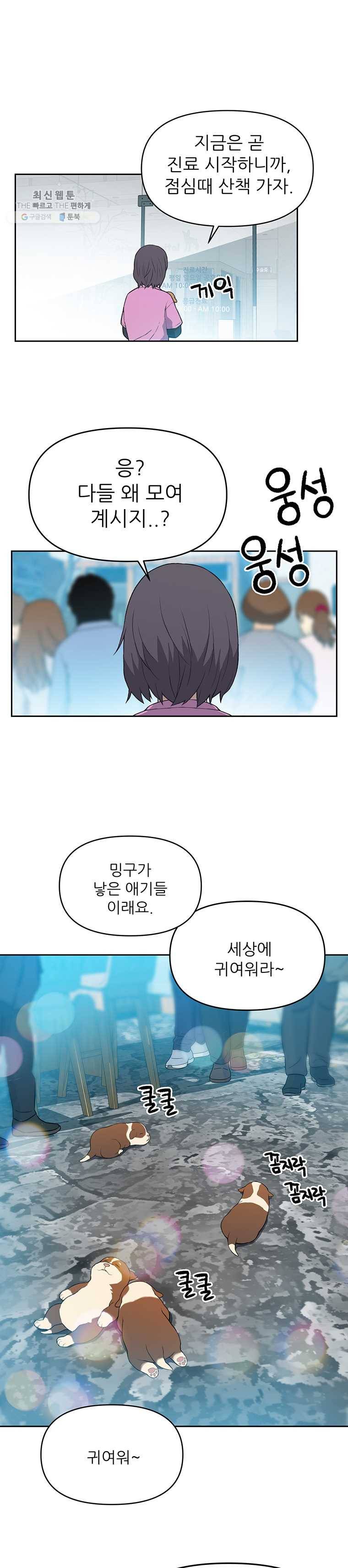 무지개다리 파수꾼 29화 3