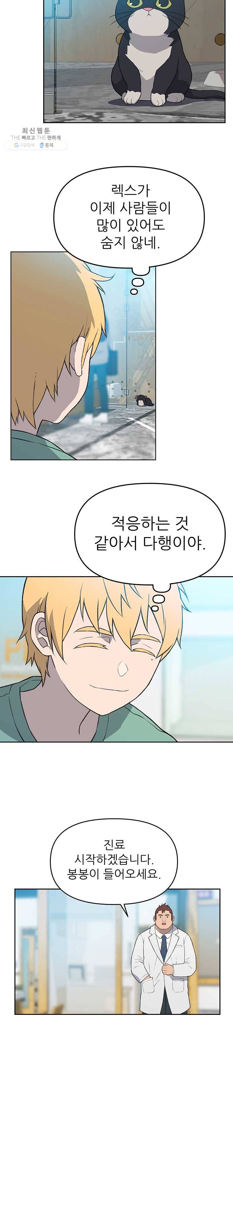 무지개다리 파수꾼 29화 6