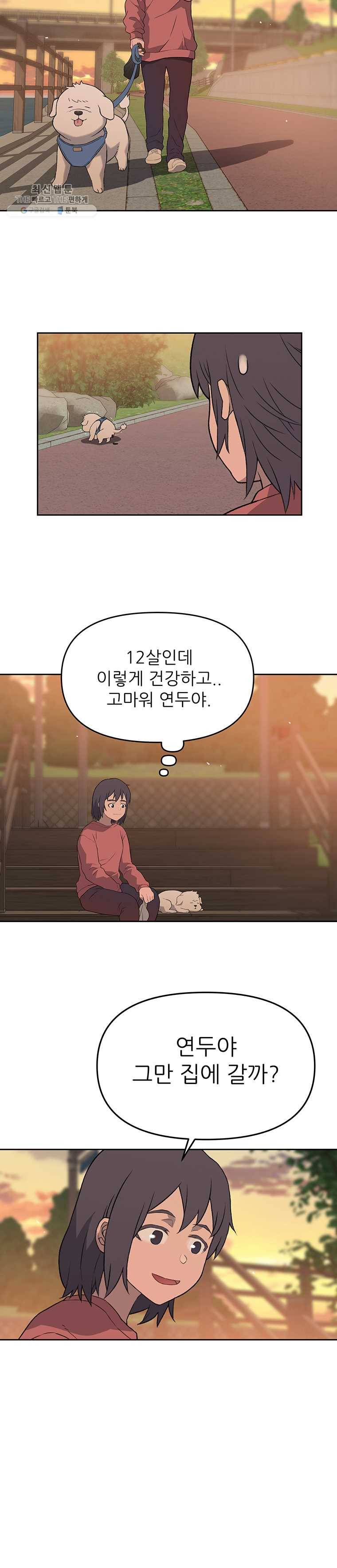 무지개다리 파수꾼 29화 10