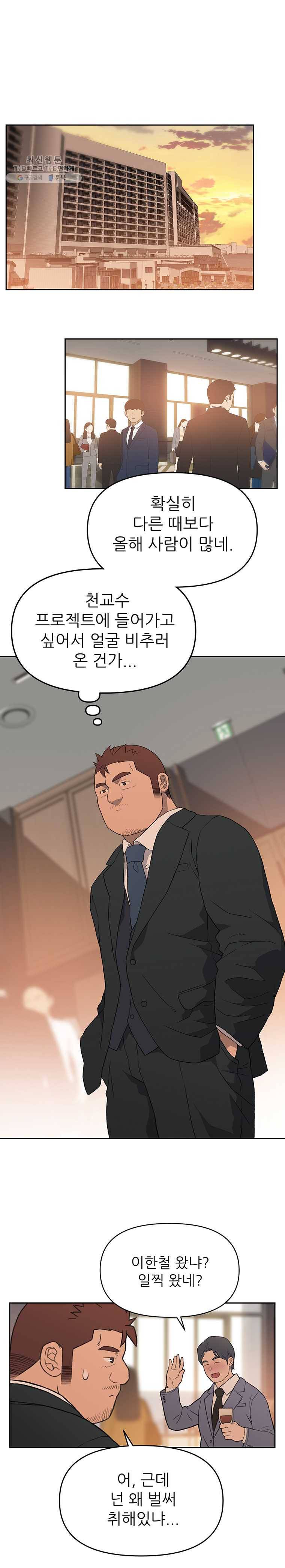 무지개다리 파수꾼 29화 11