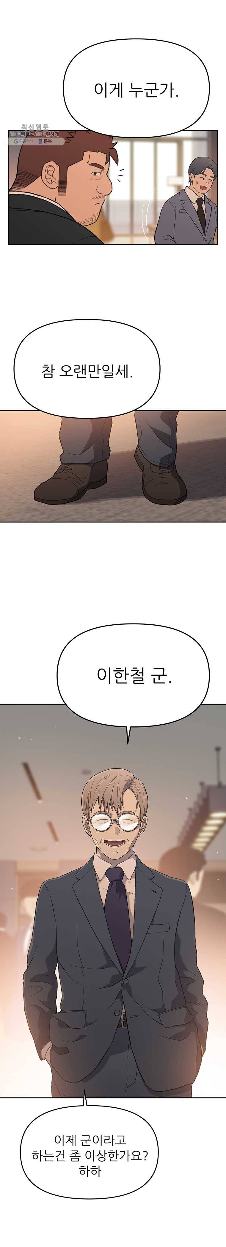 무지개다리 파수꾼 29화 12