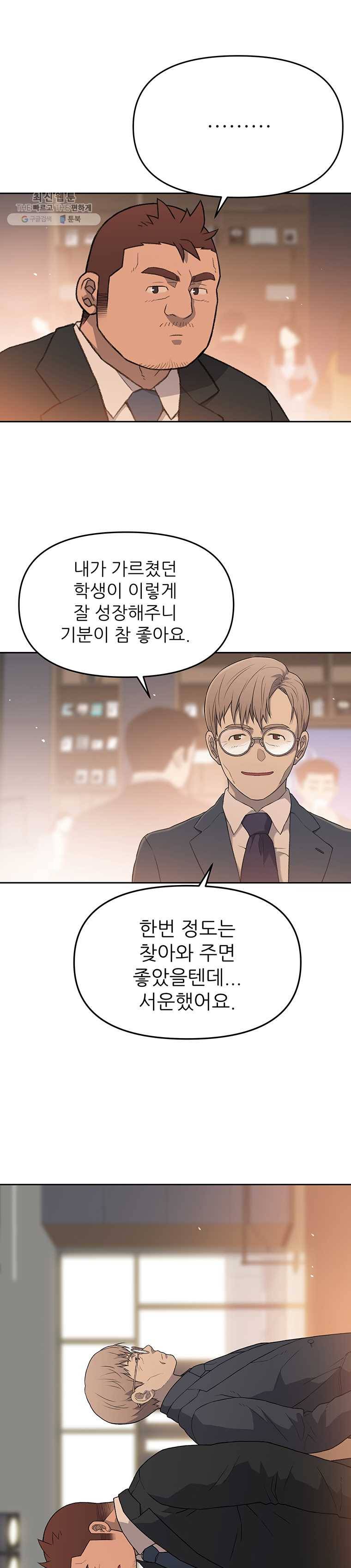 무지개다리 파수꾼 29화 13