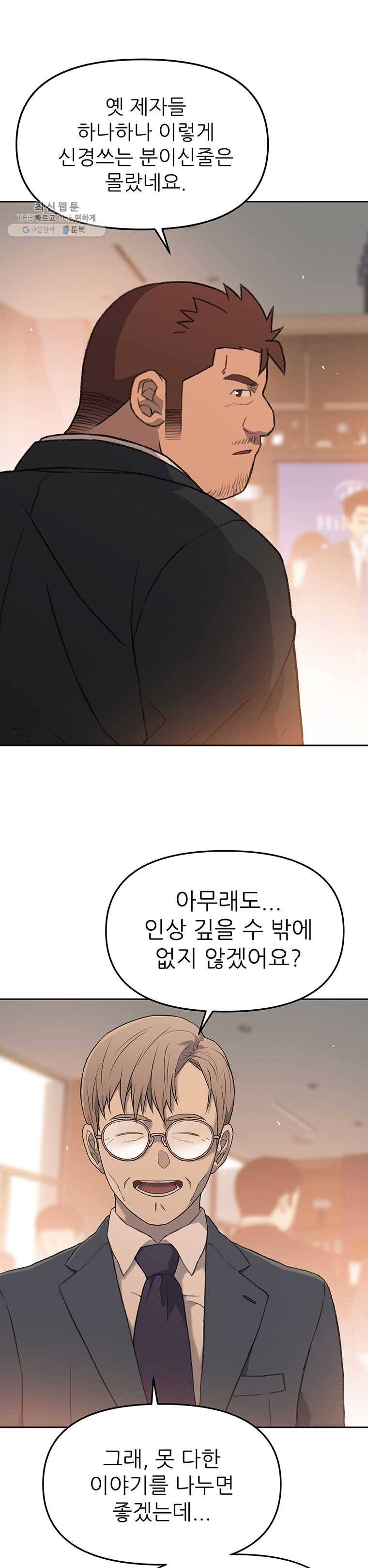무지개다리 파수꾼 29화 15