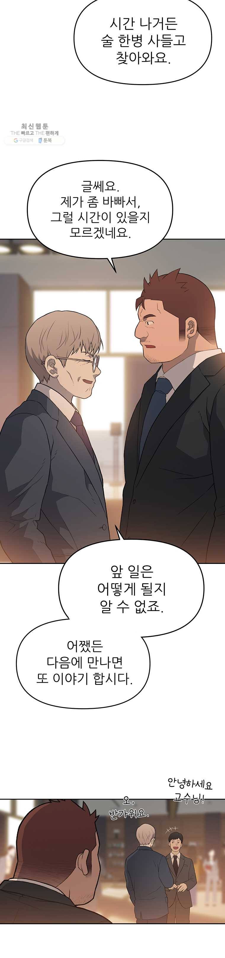 무지개다리 파수꾼 29화 16