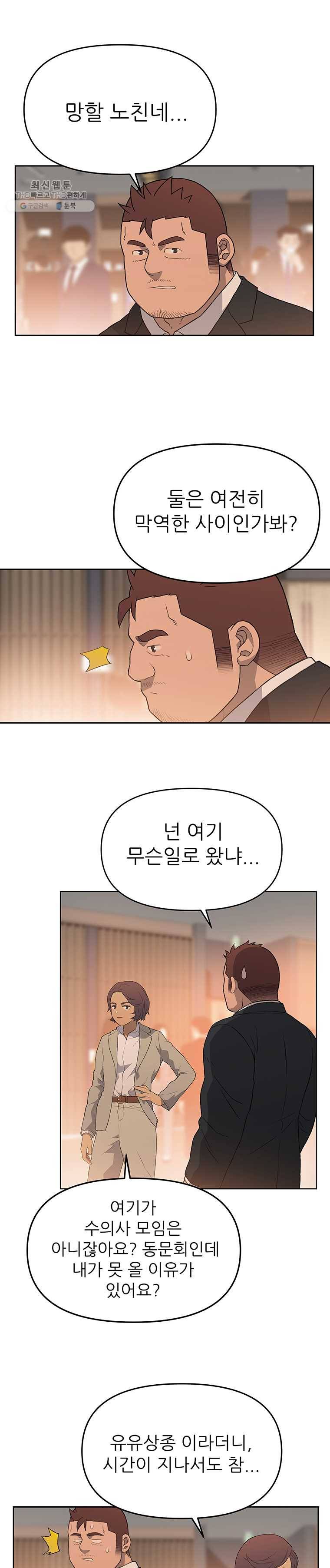 무지개다리 파수꾼 29화 17