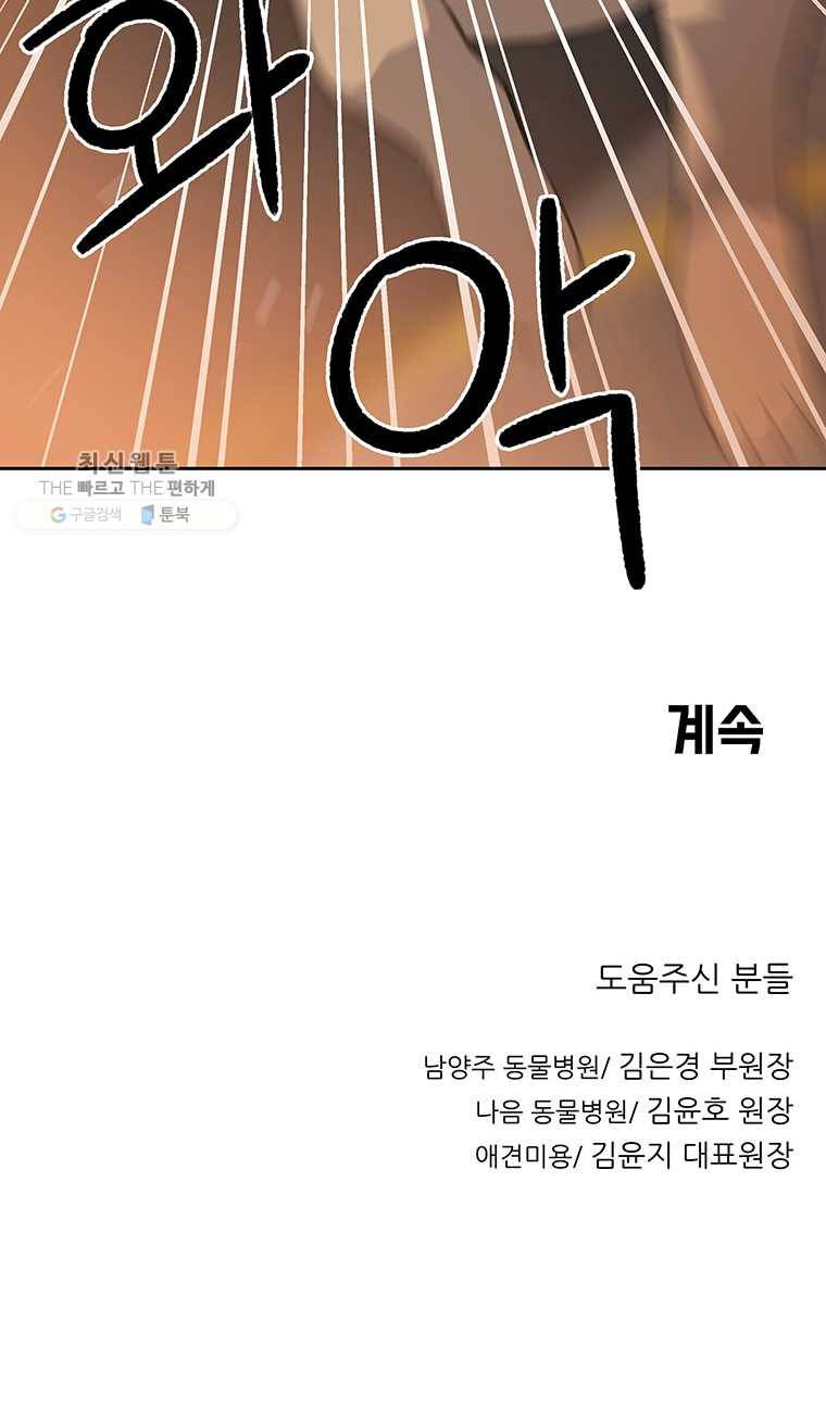 무지개다리 파수꾼 29화 22