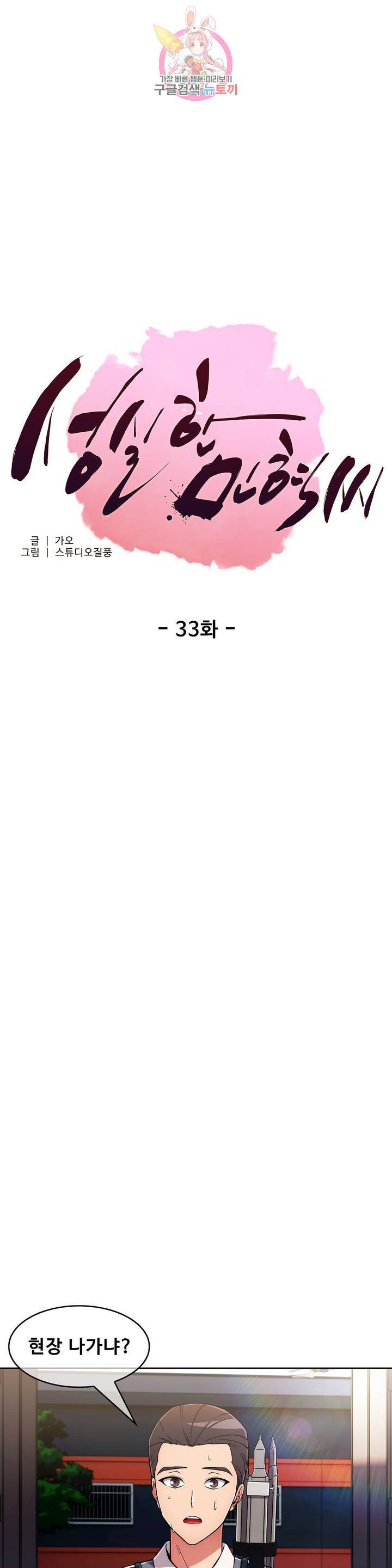 성실한 민혁씨 33화 1
