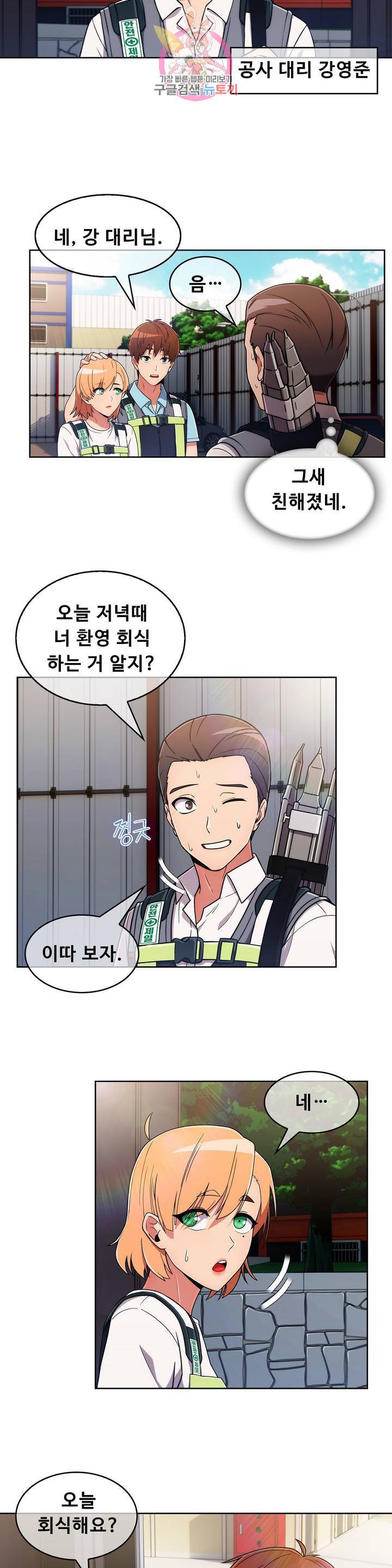 성실한 민혁씨 33화 2