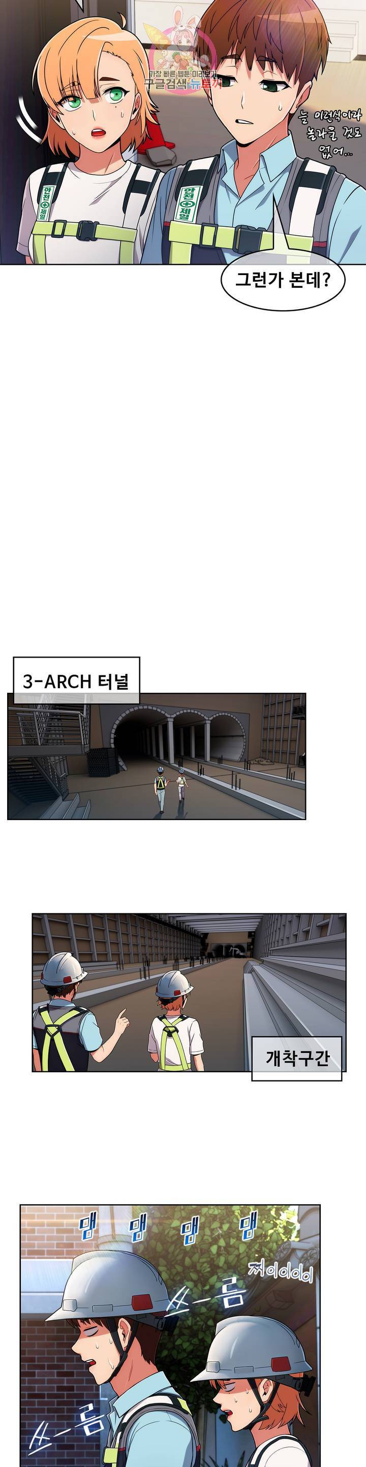 성실한 민혁씨 33화 3