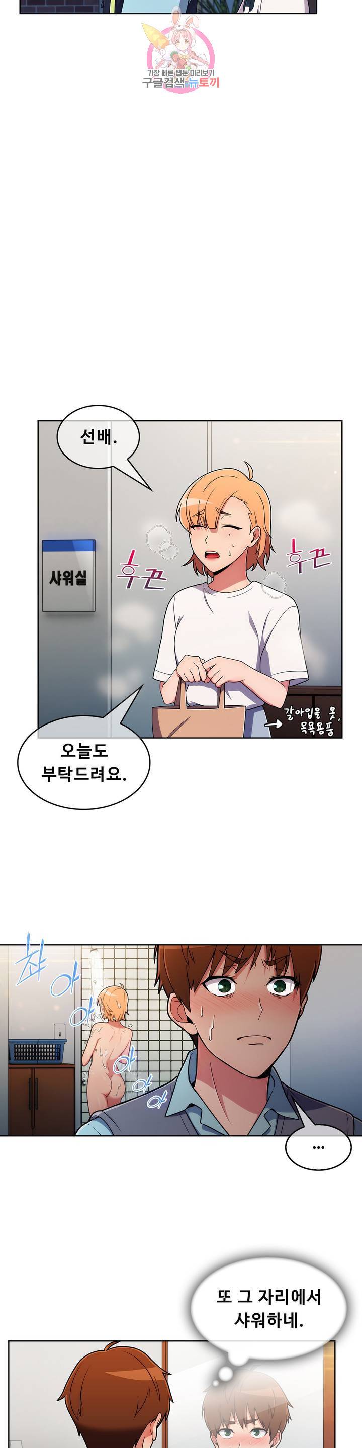 성실한 민혁씨 33화 4