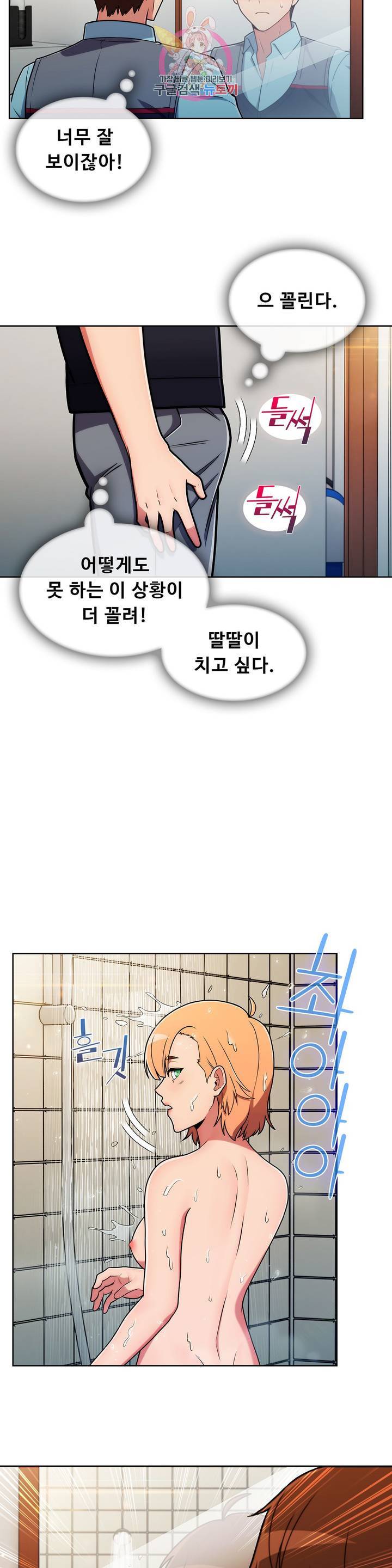 성실한 민혁씨 33화 5