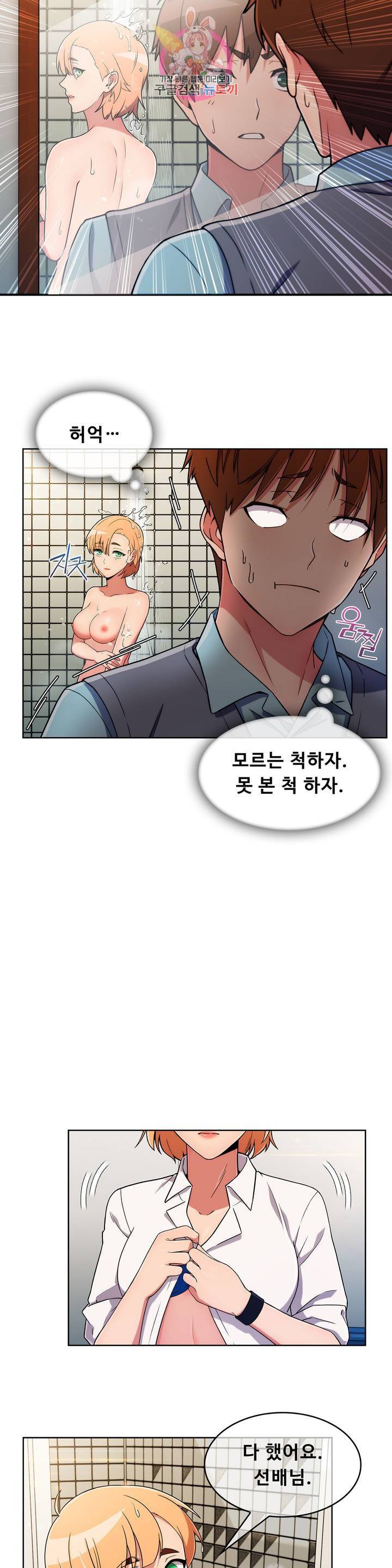 성실한 민혁씨 33화 6