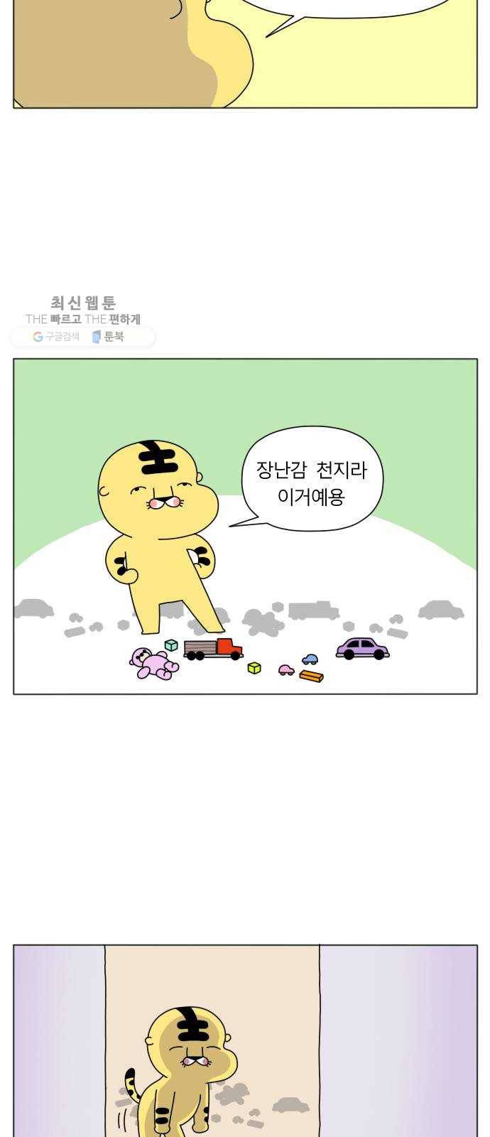 결혼생활 그림일기 59화 나이는 숫자일 뿐 2