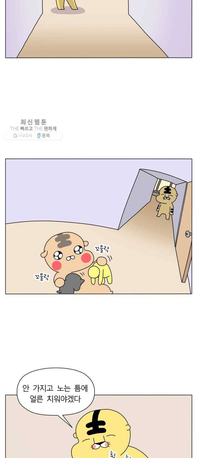 결혼생활 그림일기 59화 나이는 숫자일 뿐 3