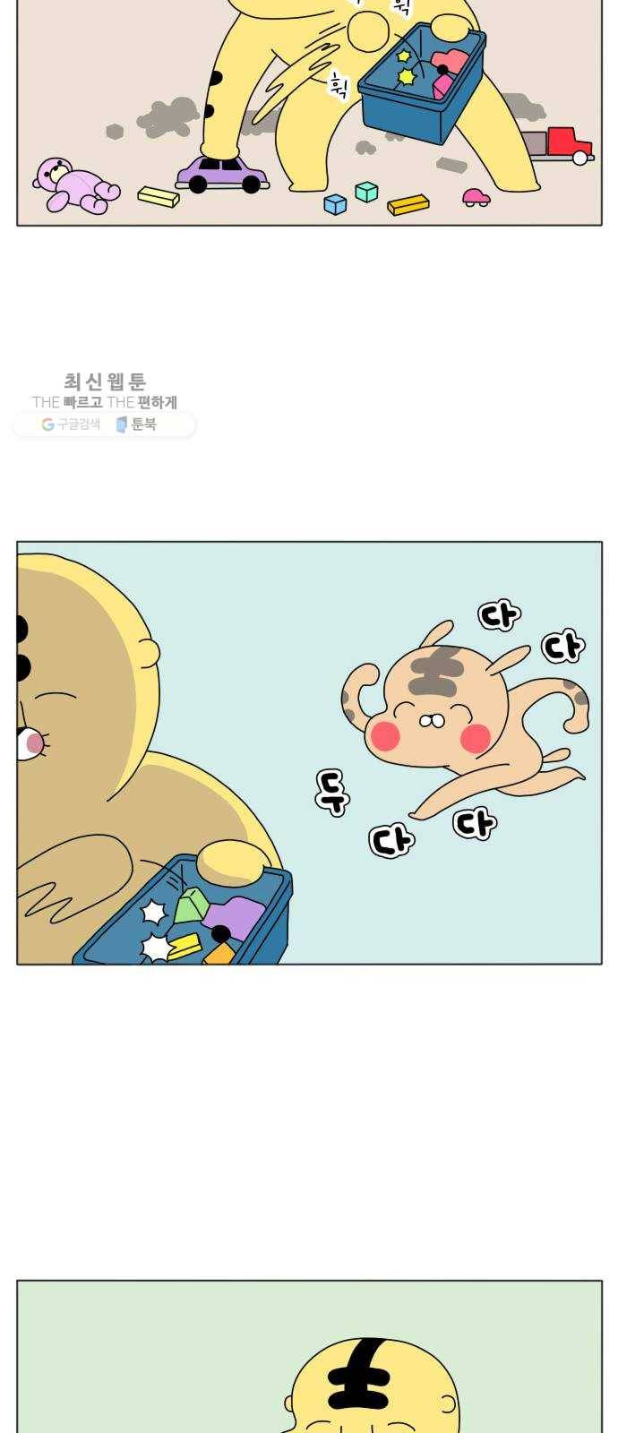 결혼생활 그림일기 59화 나이는 숫자일 뿐 4