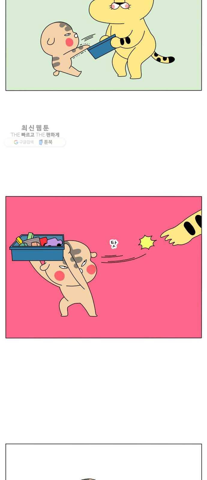 결혼생활 그림일기 59화 나이는 숫자일 뿐 5