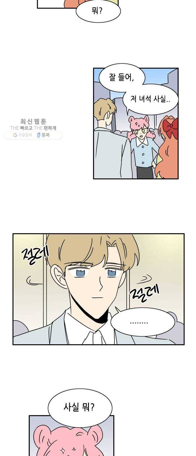 오늘의 순정망화 시즌2 136화 2