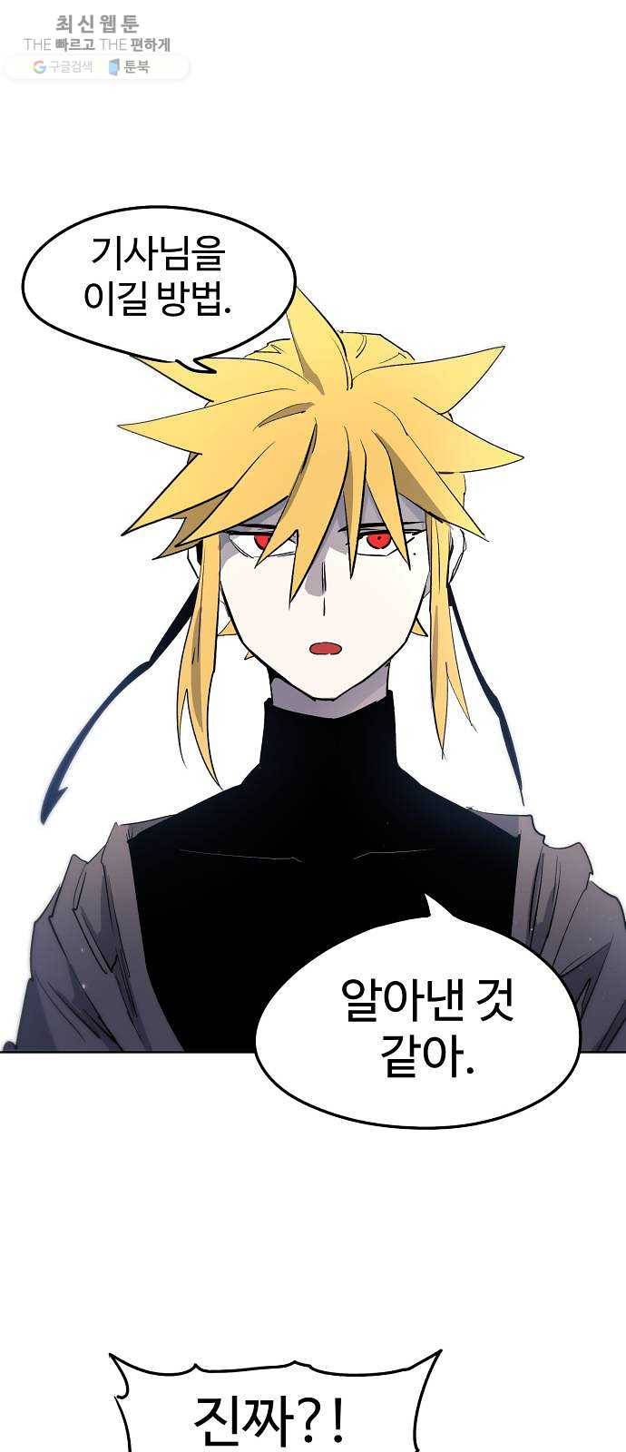 잔불의 기사 7화 1
