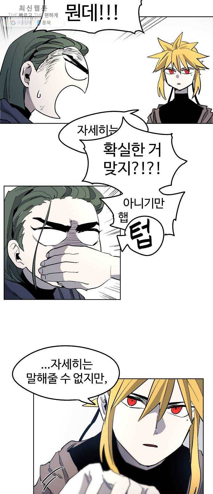 잔불의 기사 7화 2