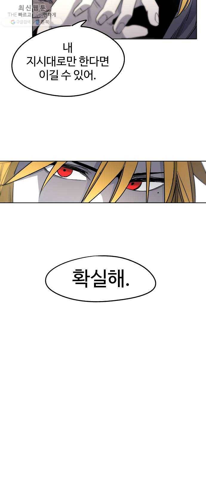 잔불의 기사 7화 3