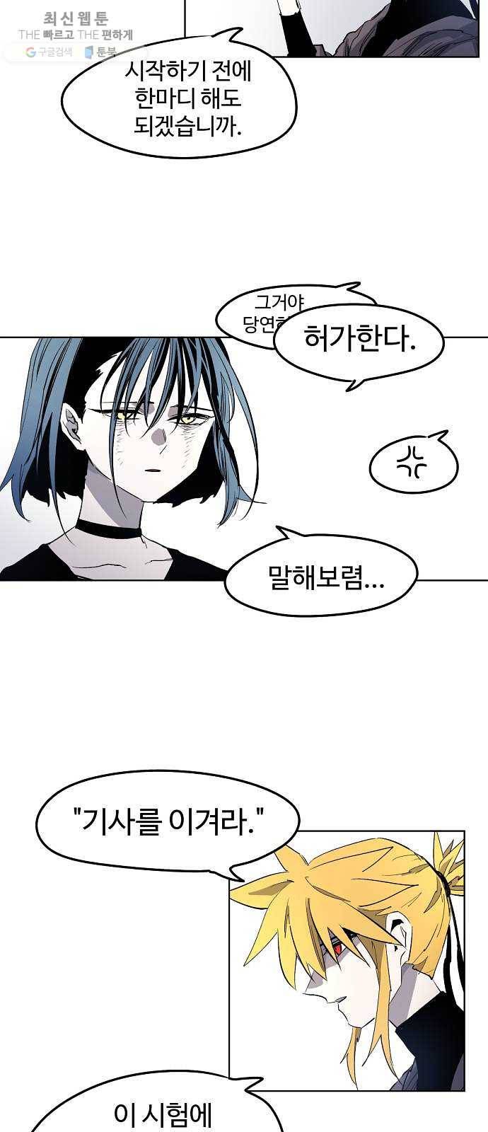 잔불의 기사 7화 6