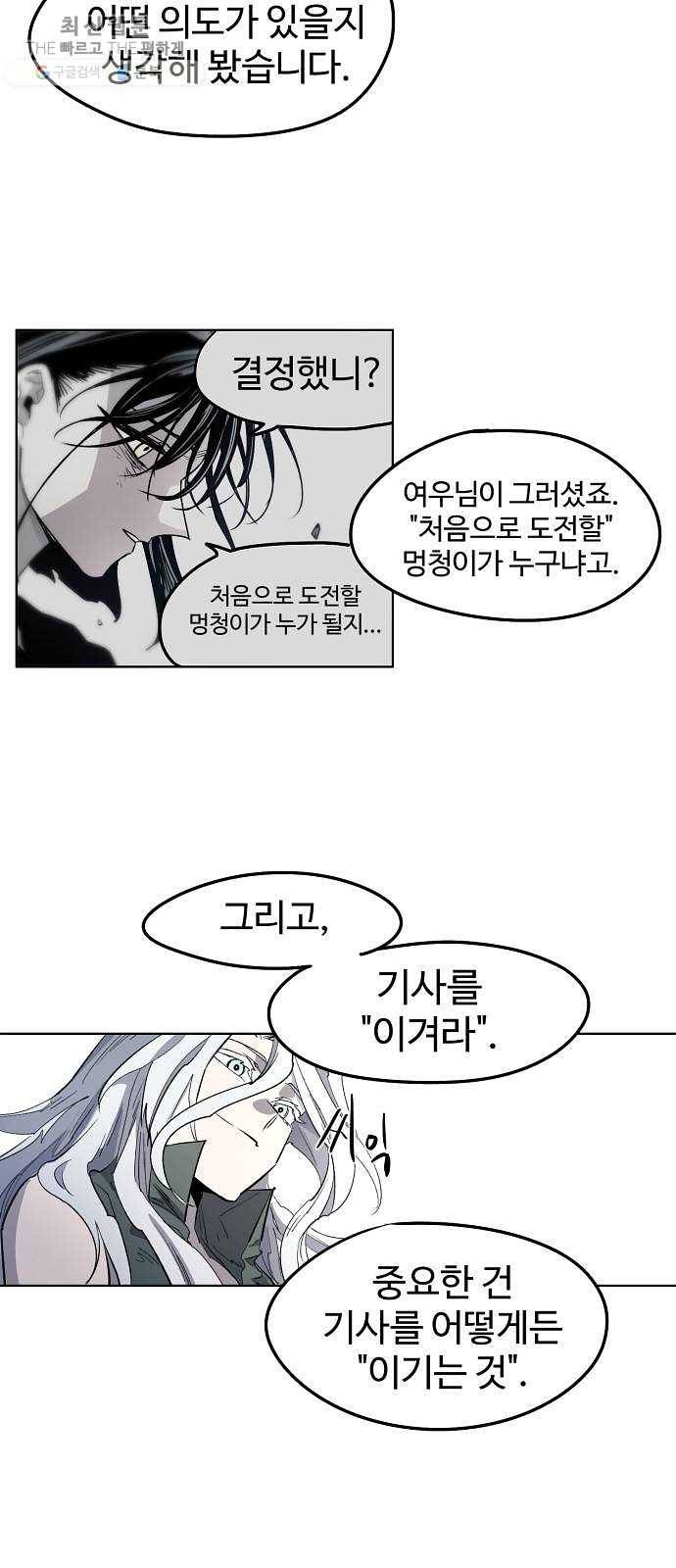 잔불의 기사 7화 7