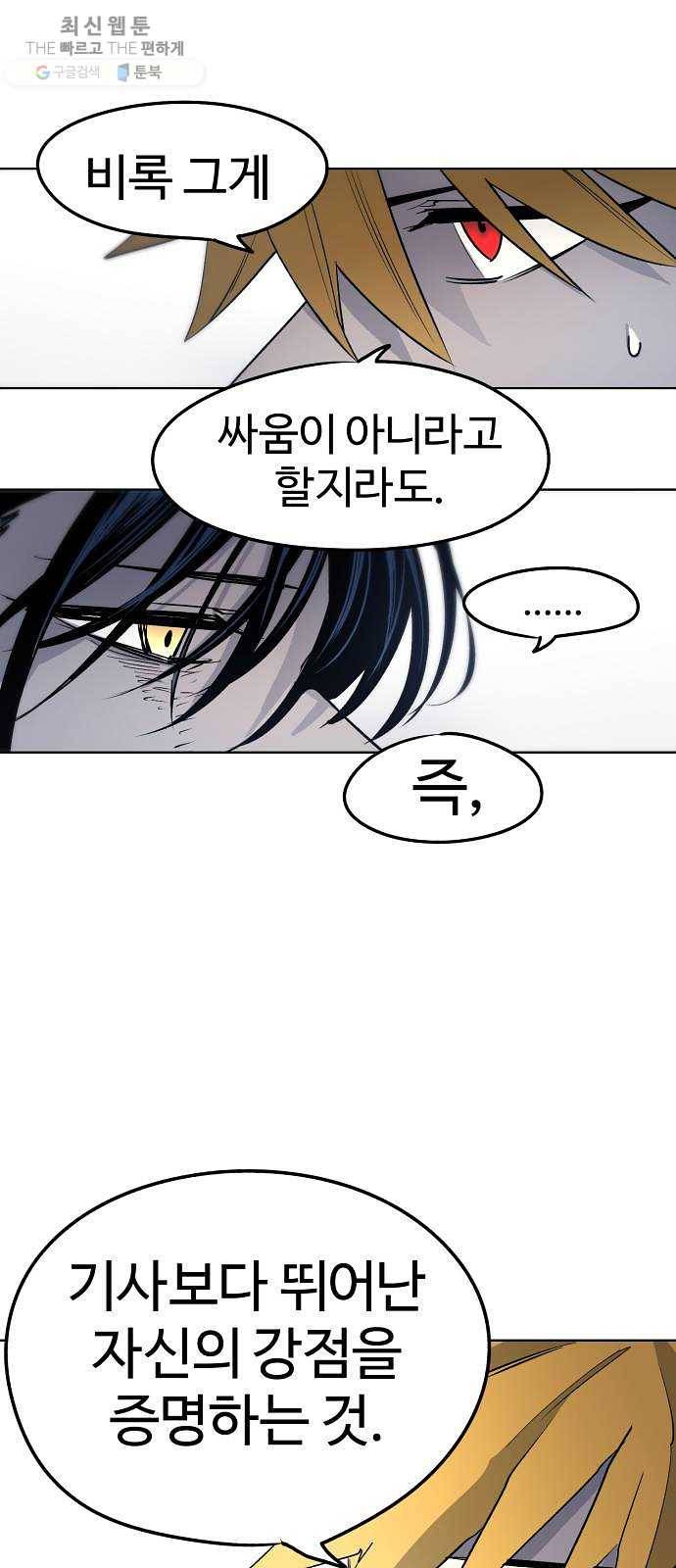잔불의 기사 7화 8