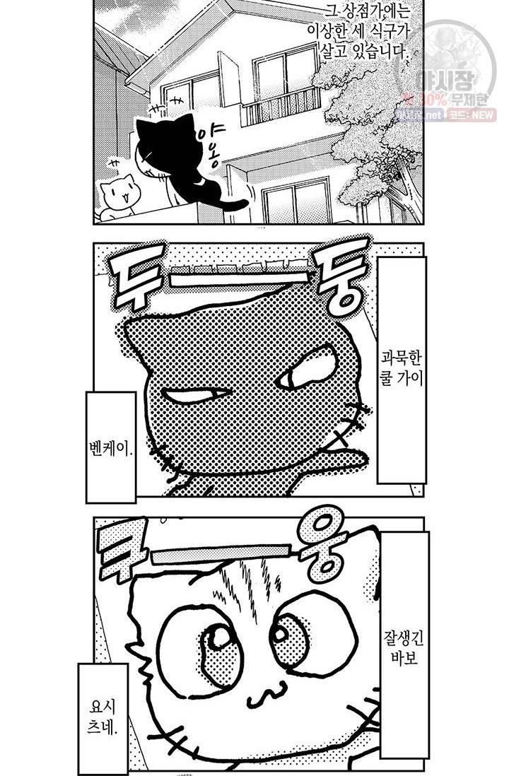 아시야 씨네 고양이 24화 3