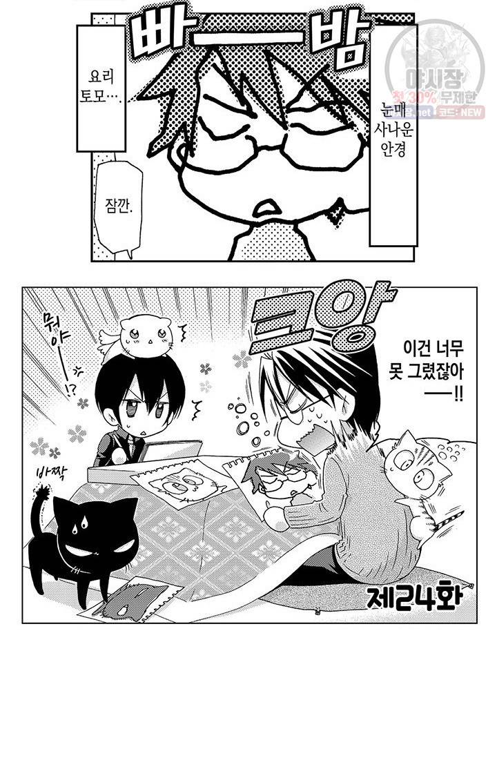 아시야 씨네 고양이 24화 4