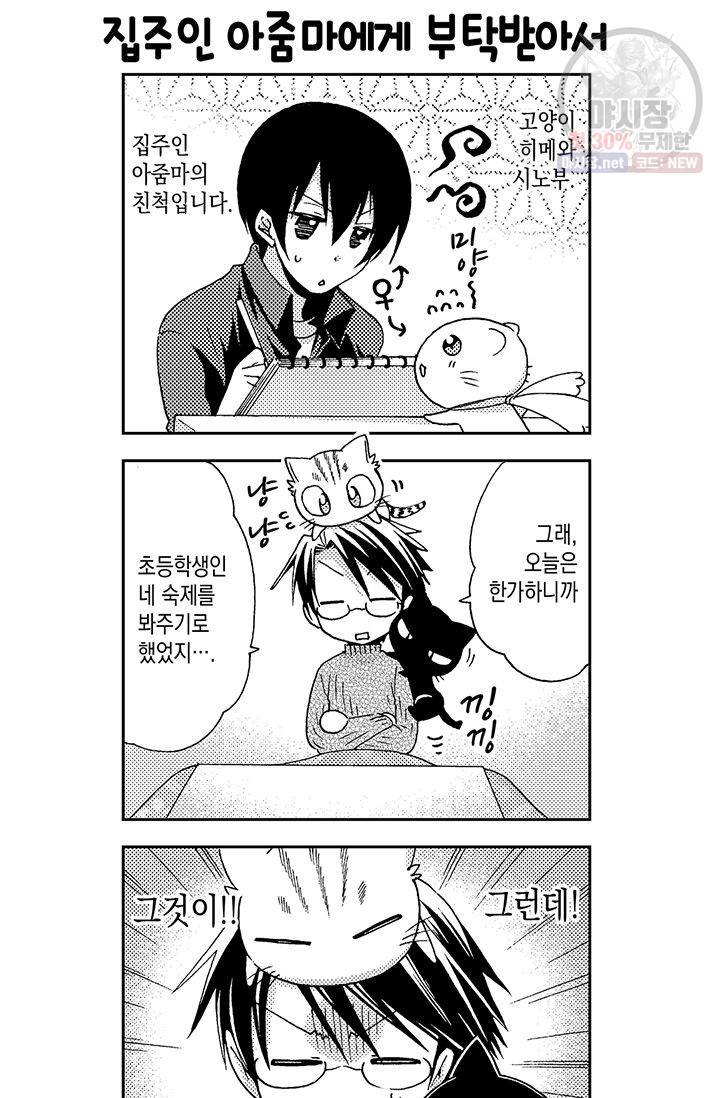 아시야 씨네 고양이 24화 5