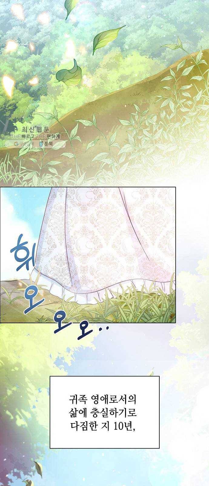 황제와의 하룻밤 8화 6