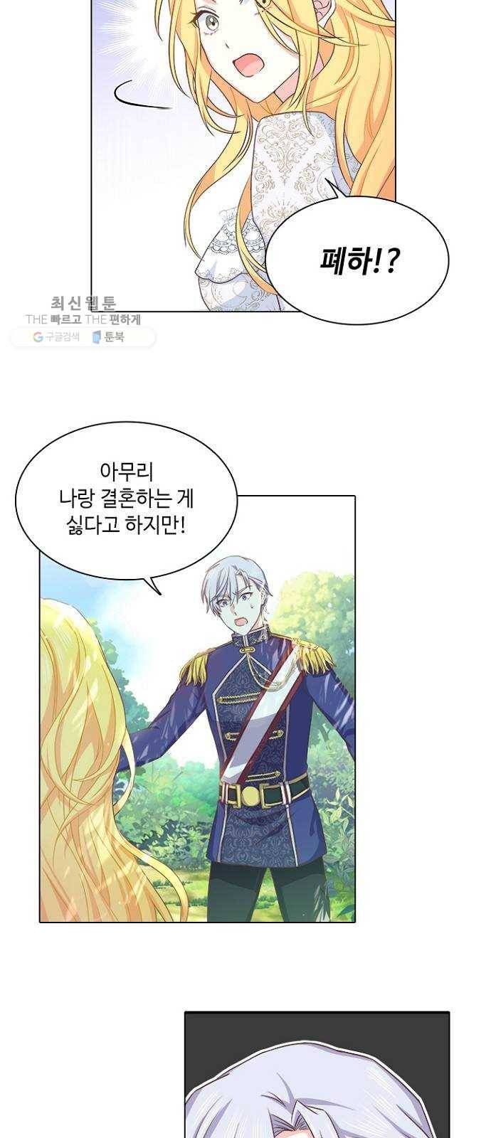 황제와의 하룻밤 8화 10