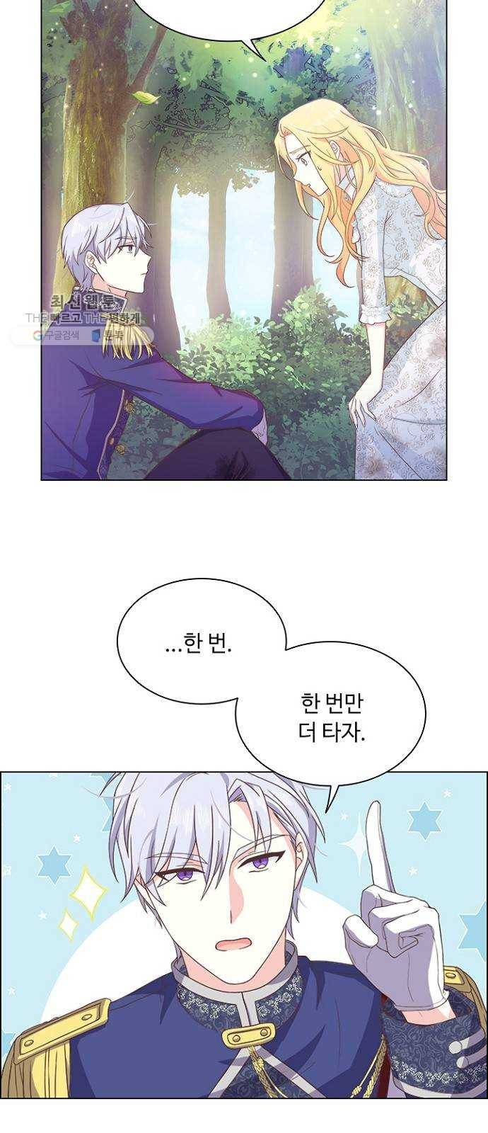 황제와의 하룻밤 8화 17