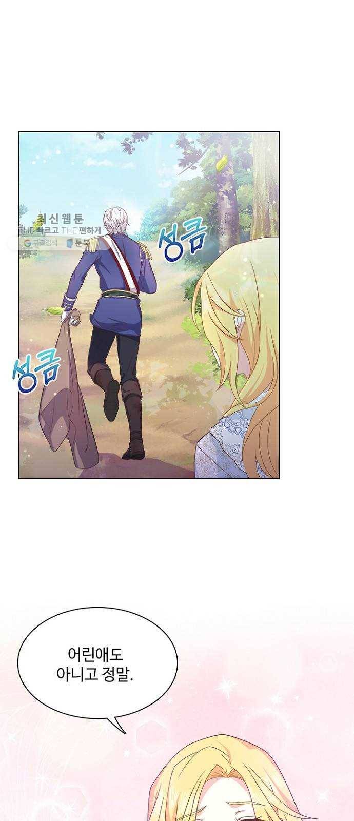 황제와의 하룻밤 8화 18