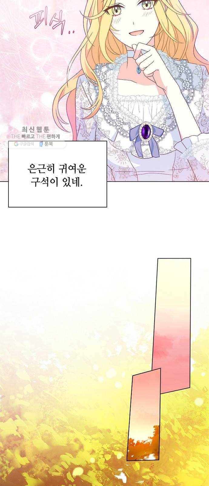 황제와의 하룻밤 8화 19