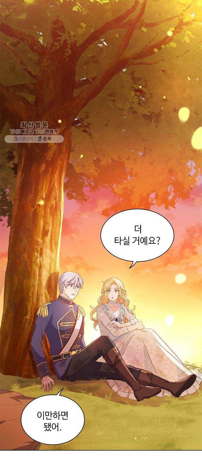 황제와의 하룻밤 8화 20