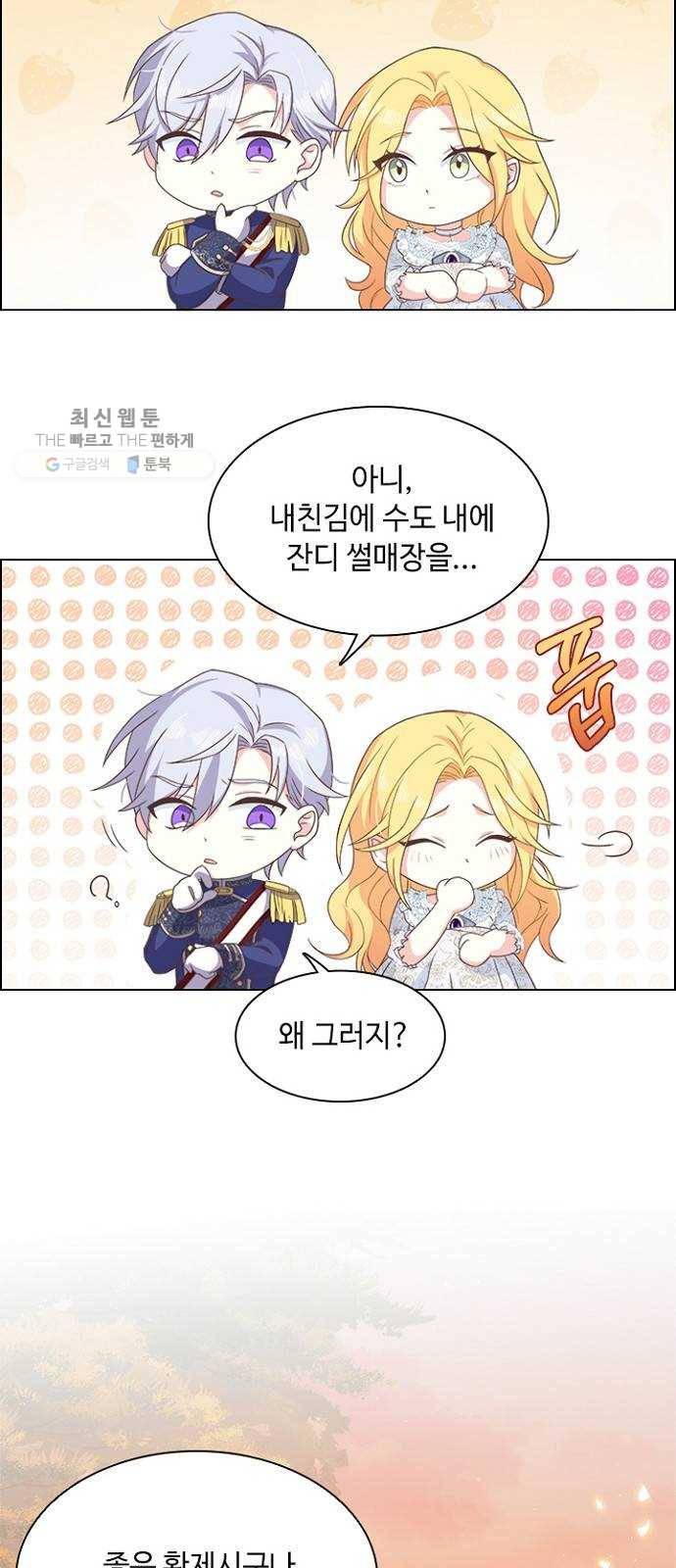 황제와의 하룻밤 8화 22