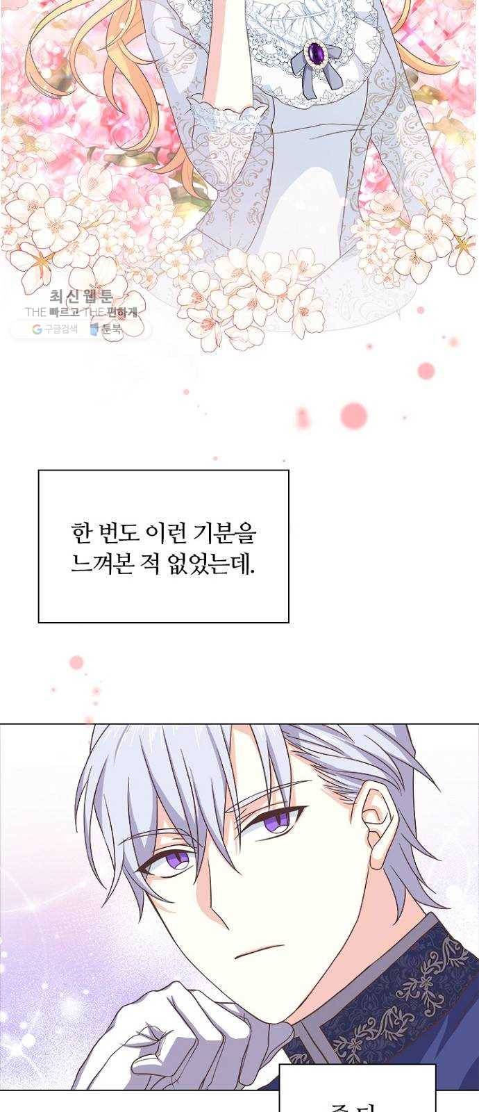 황제와의 하룻밤 8화 26