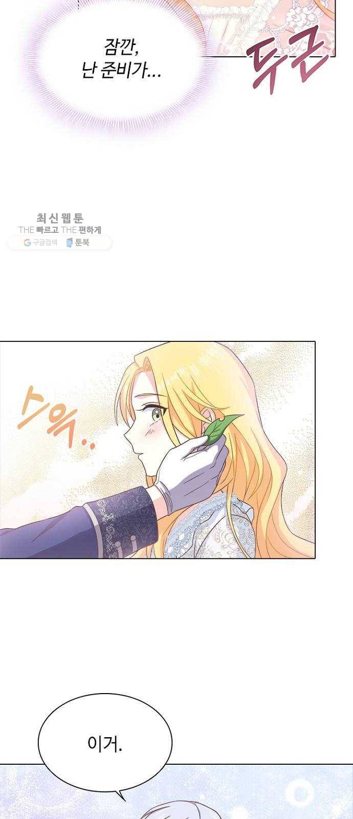 황제와의 하룻밤 8화 30
